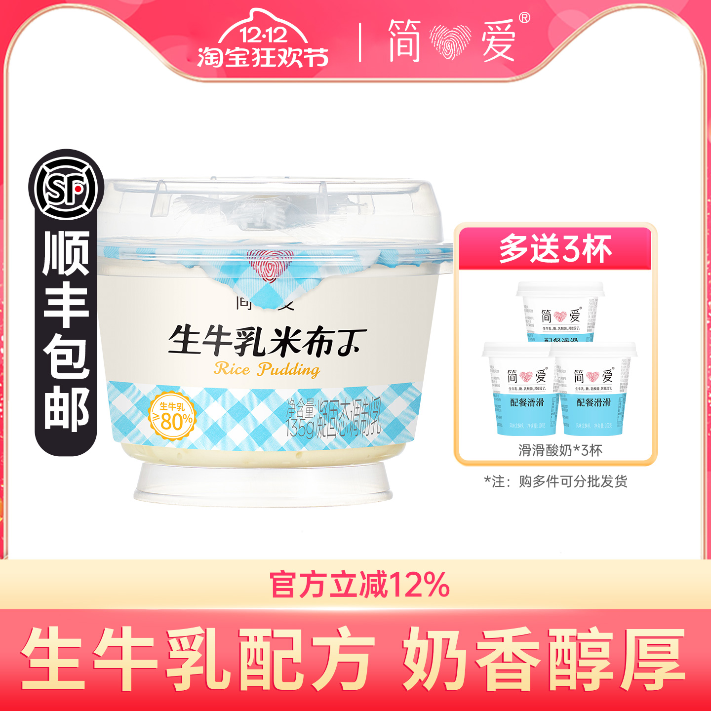 简爱米布丁135g*12杯下午茶甜品