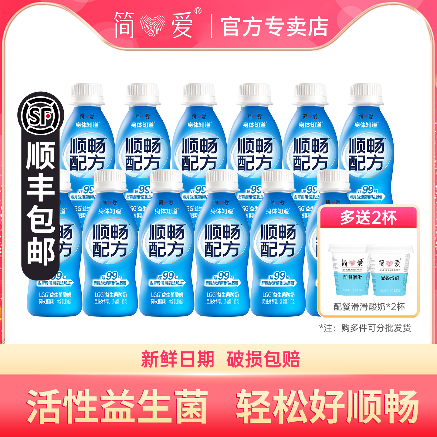 简爱身体知道LGG益生菌酸奶12瓶