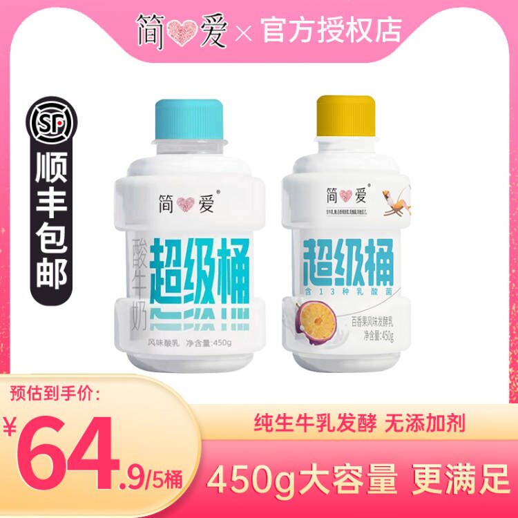 简爱超级桶450g原味酸奶百香果