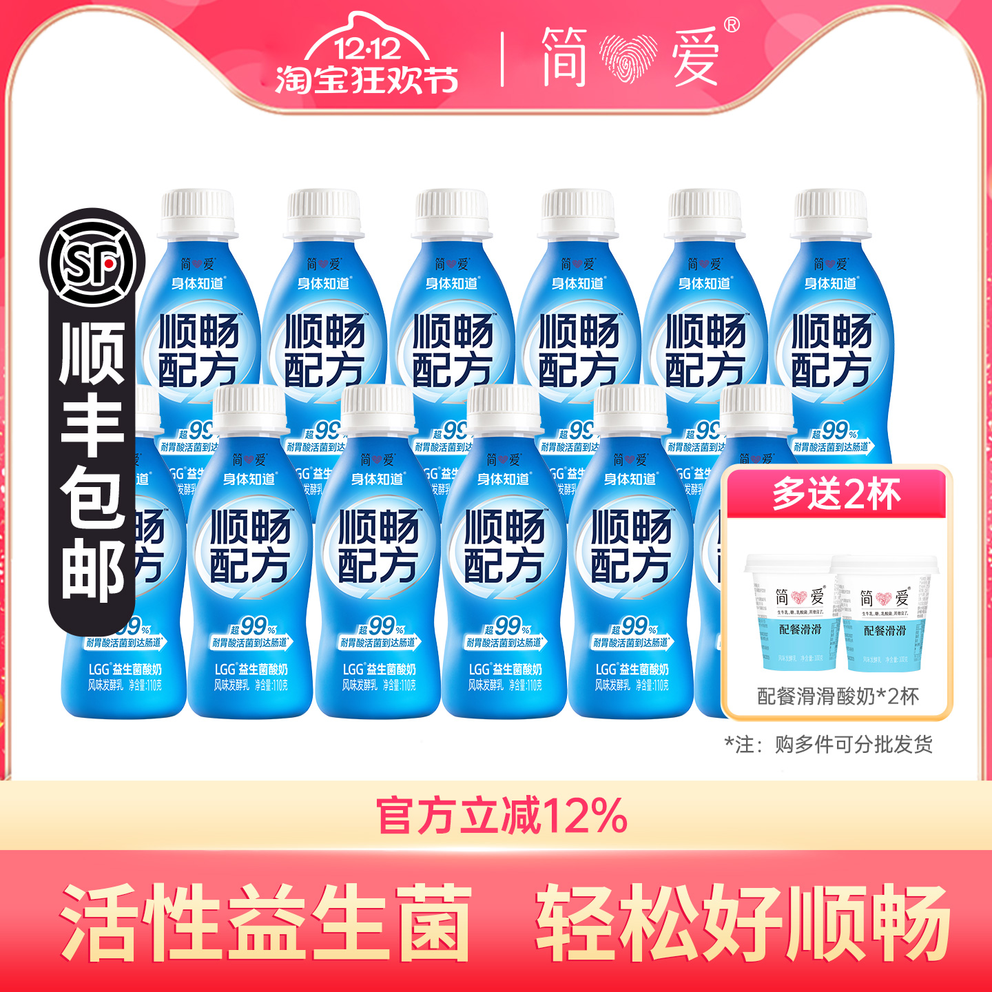 简爱身体知道LGG益生菌酸奶12瓶