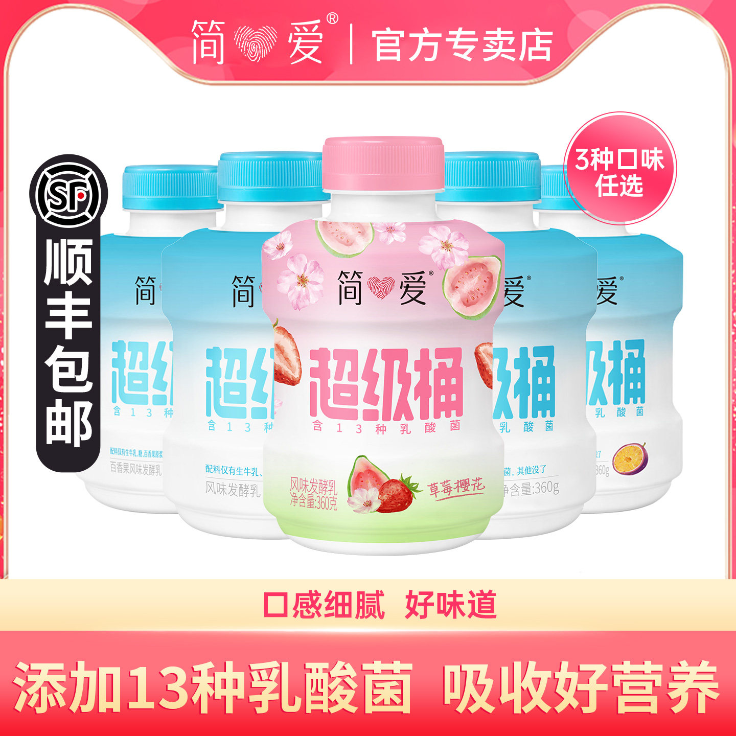 简爱超级桶原味酸奶360g*5桶樱花草莓儿童营养百香果味裸酸奶早餐