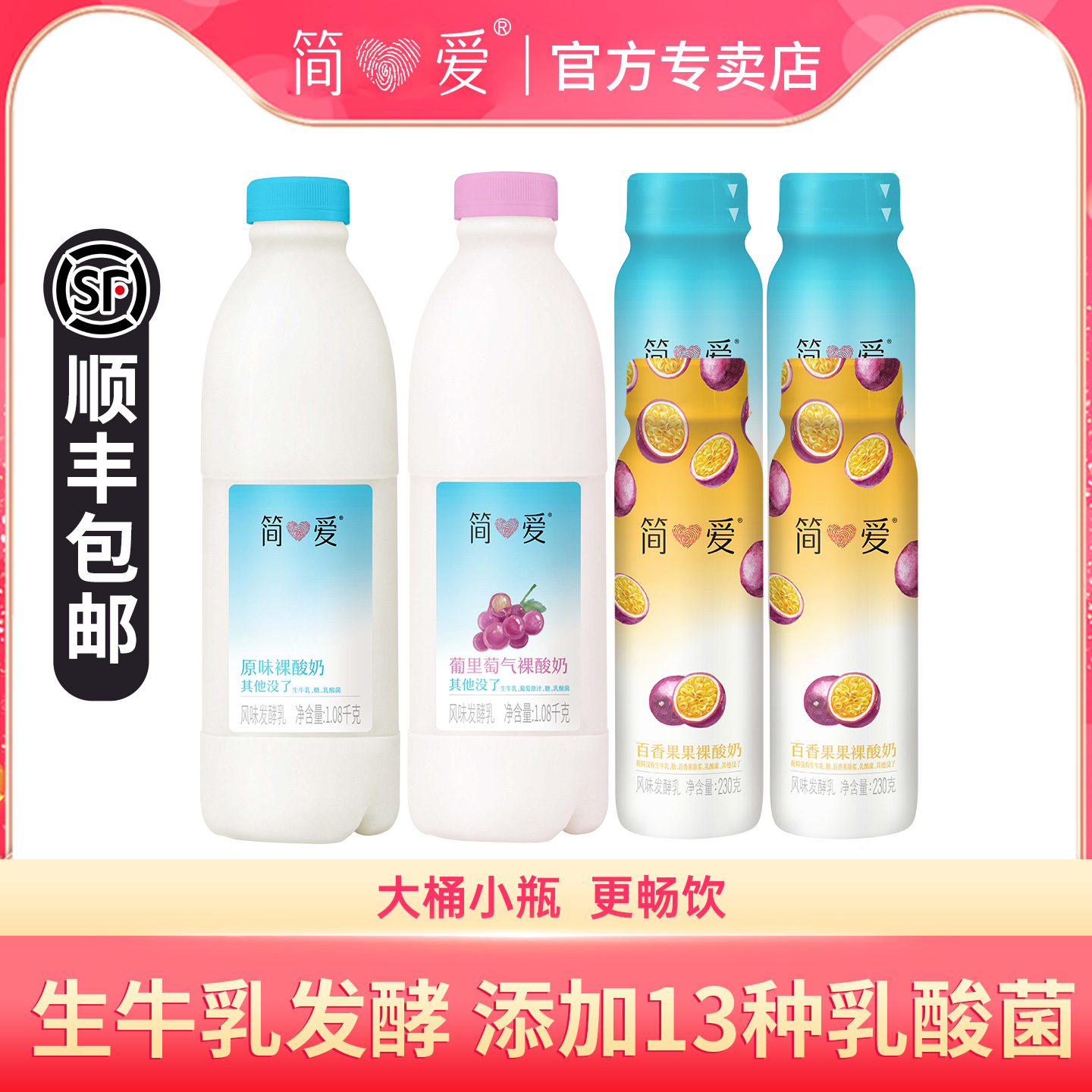 简爱原味裸酸奶百香果味1.08kg