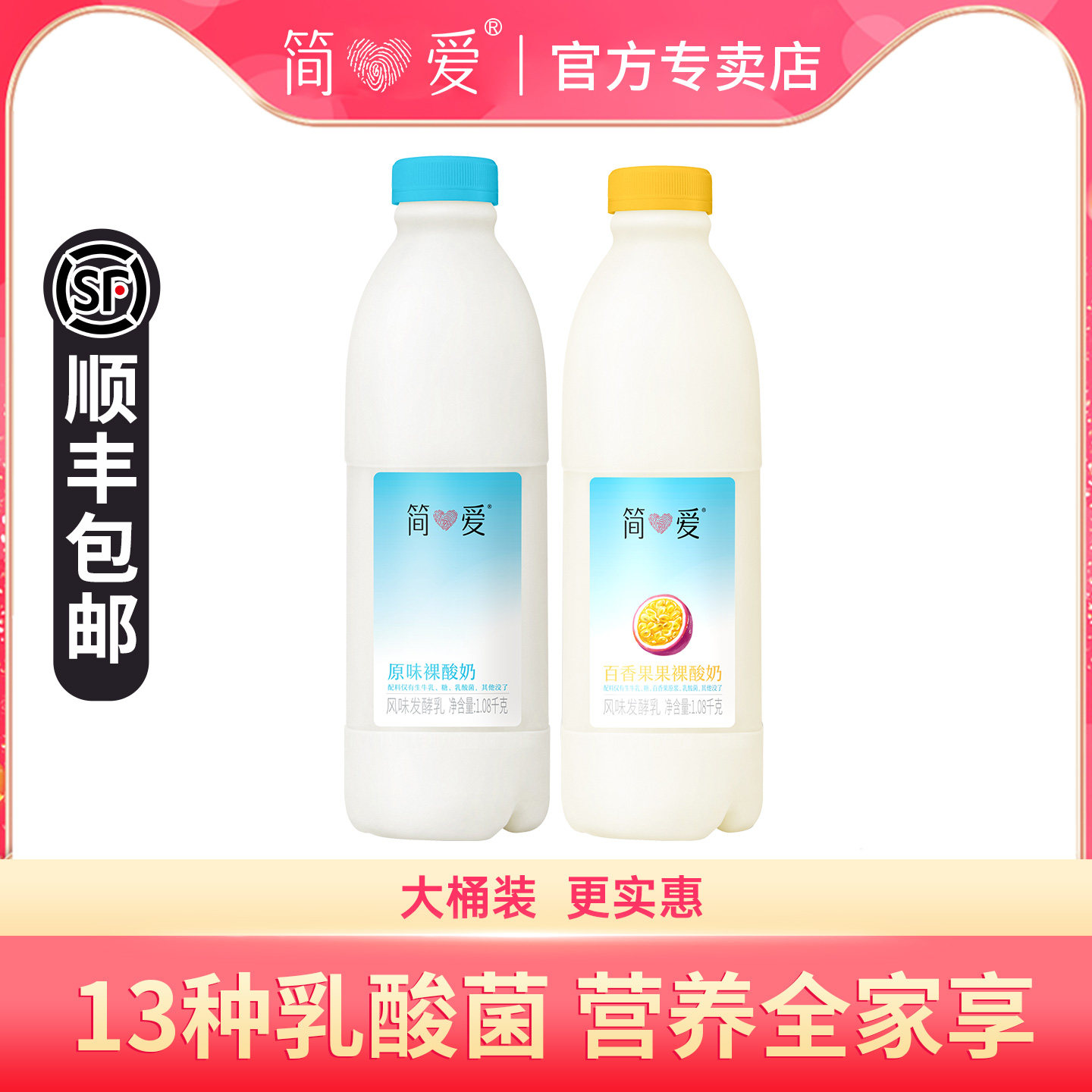 简爱裸酸奶家庭装营养早餐奶图片