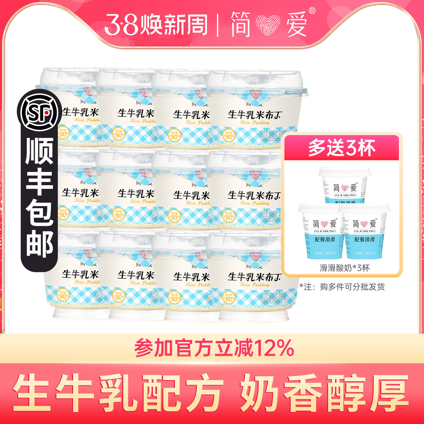 简爱生牛乳米布丁营养早餐135g*12杯生牛乳下午茶甜品代餐可加热