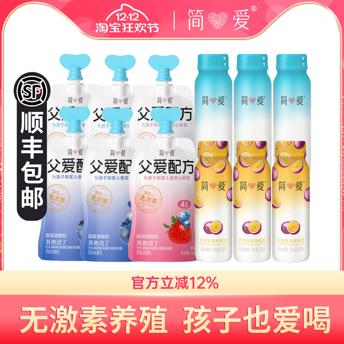 简爱父爱配方儿童营养酸奶0激素