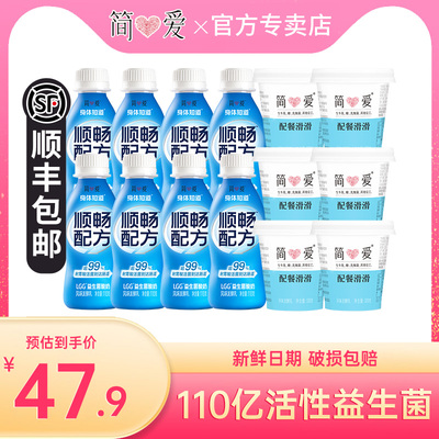 简爱身体知道配餐滑滑酸奶益生菌