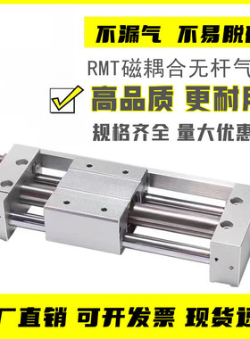 磁耦合无杆气缸RMT16/20/25/32/40*100x200X300X400X500X600X700S