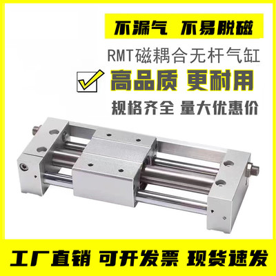 磁耦合无杆气缸RMT16/20/25/32/40*100x200X300X400X500X600X700S