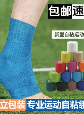 运动绷带足球打脚篮球护腕保护脚踝脚腕护踝专用绑带弹力自粘绷带