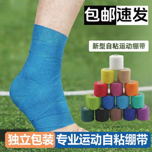 运动绷带医用足球篮球护腕保护脚踝脚腕护踝专用绑带弹力自粘绷带