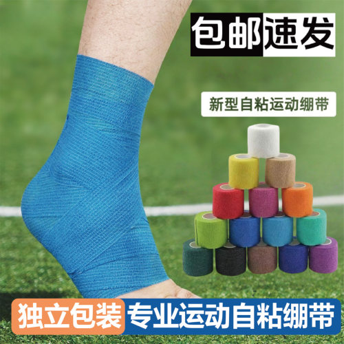 自粘弹力绷带运动足球打脚绷带
