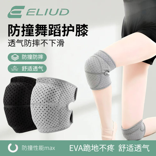 运动防撞舞蹈护膝儿童防滑防撞