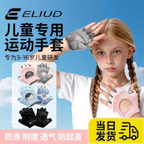 ELIUD女童透气防滑骑行手套