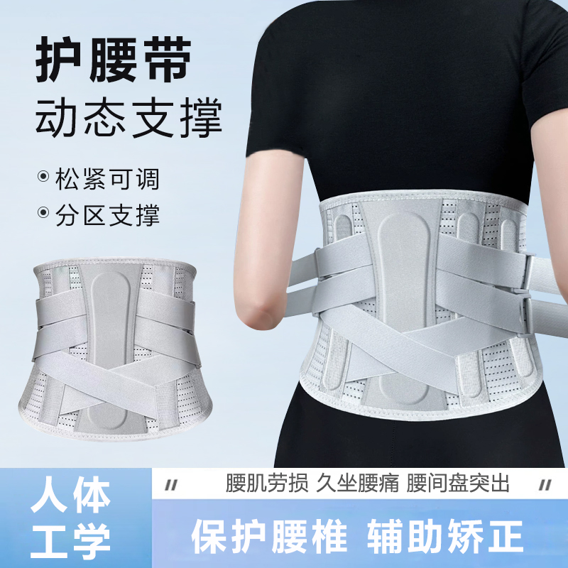 腰椎透气护腰带保护收腹带