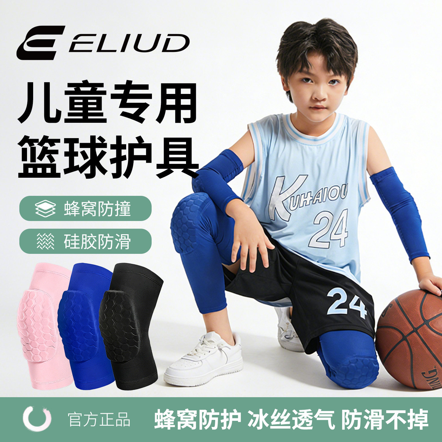儿童护膝护肘蜂窝防撞篮球运动足球训练护腿专业小孩护膝护具套装