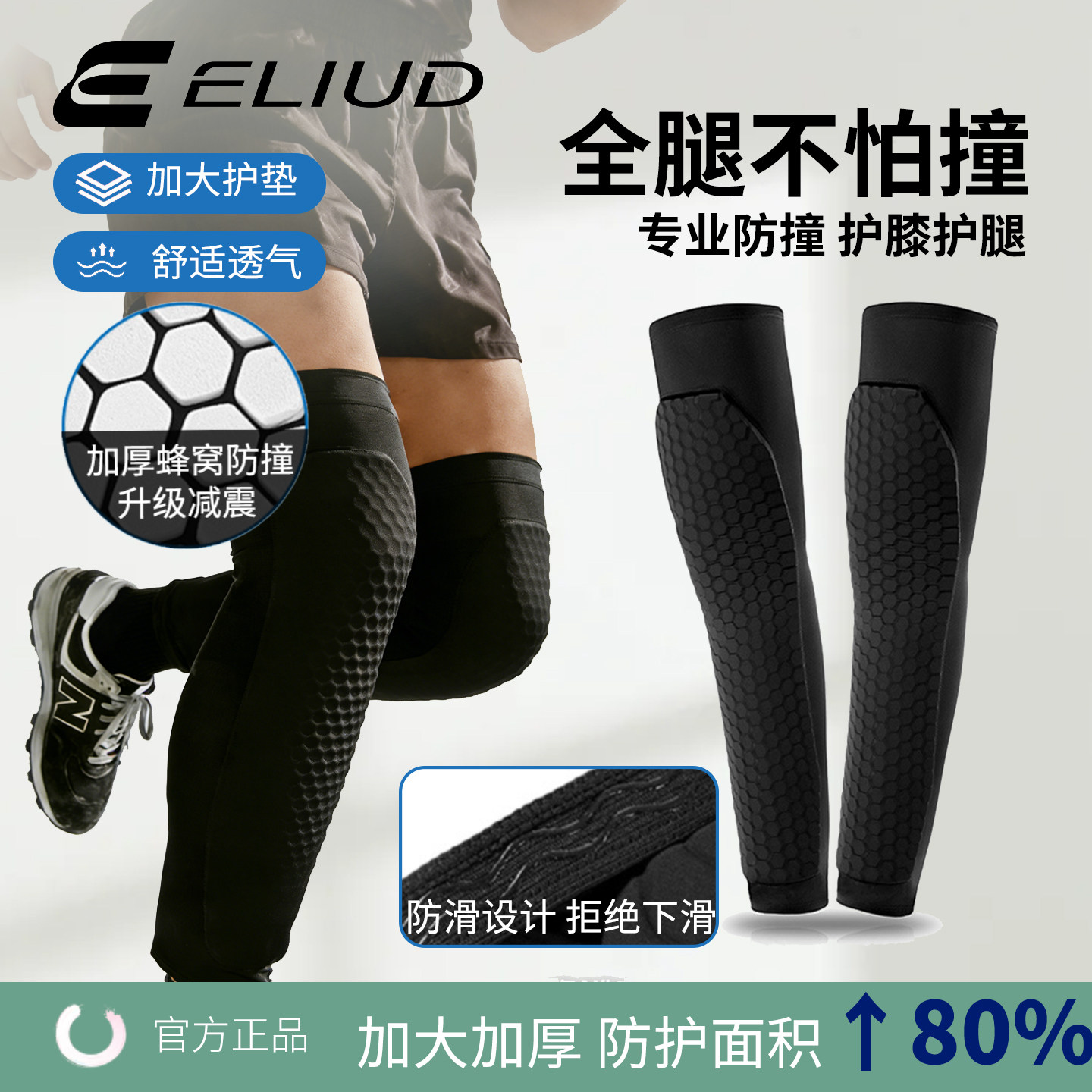 易流蜂窝护膝护腿加长防撞男运动骑行护具篮球大小腿全包儿童腿套