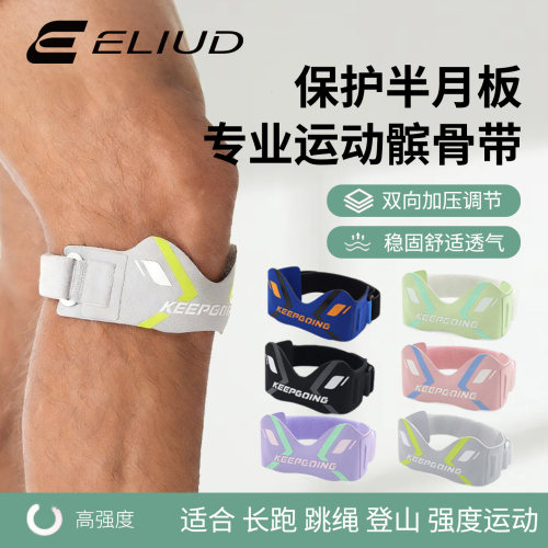 易流髌骨带护膝女款跳绳男款大码