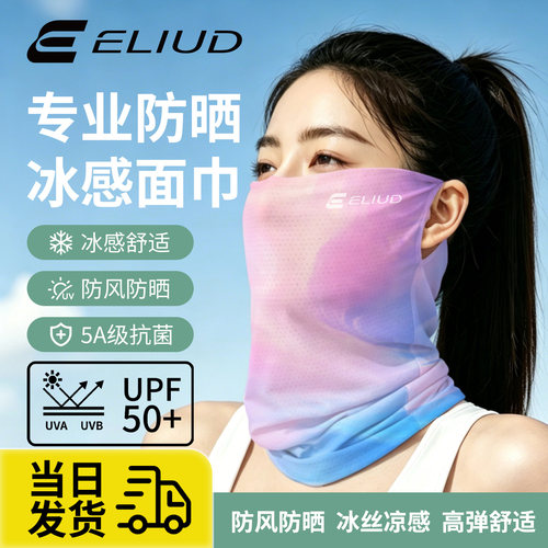 易流防晒魔术巾冰感舒适防紫外线