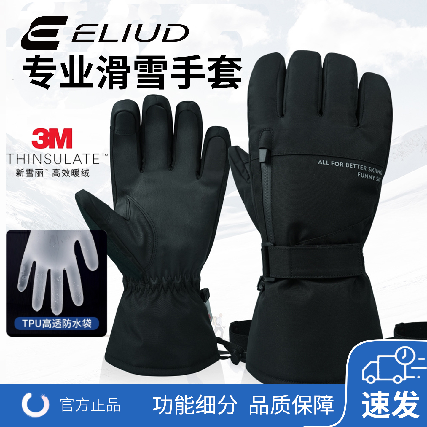 防水3M棉凯夫拉男单双板滑雪手套