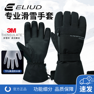 易流专业滑雪手套男女新款3m棉凯夫拉双板防水触屏内置护腕防水袋