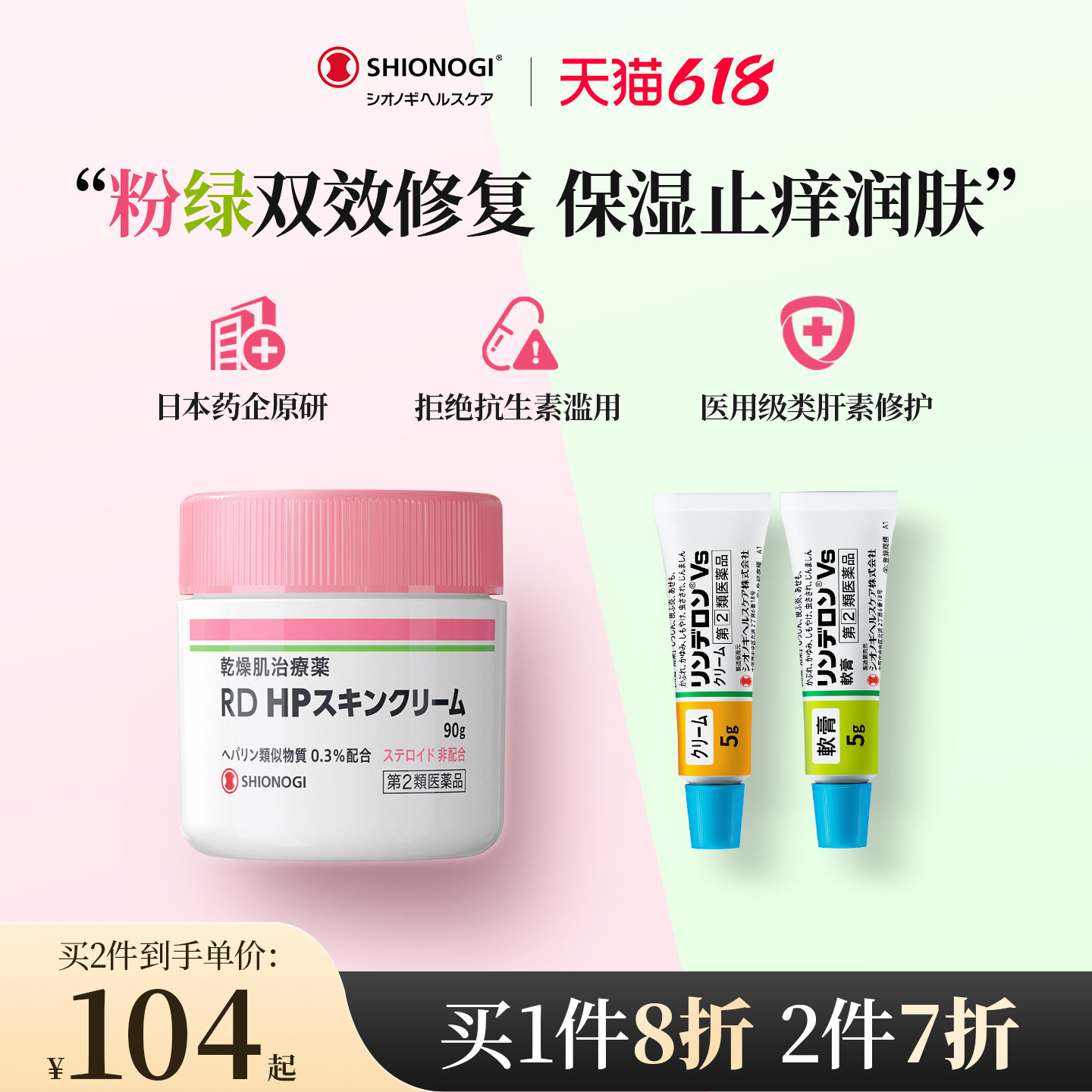 日本盐野义灵的融湿疹膏RDHP润肤霜荨麻疹消炎润肤止痒修复组合
