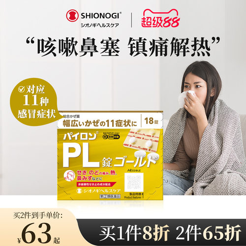 日本盐野义感冒药百热朗pl加强版止咳化痰退烧头痛喉咙痛鼻涕鼻塞