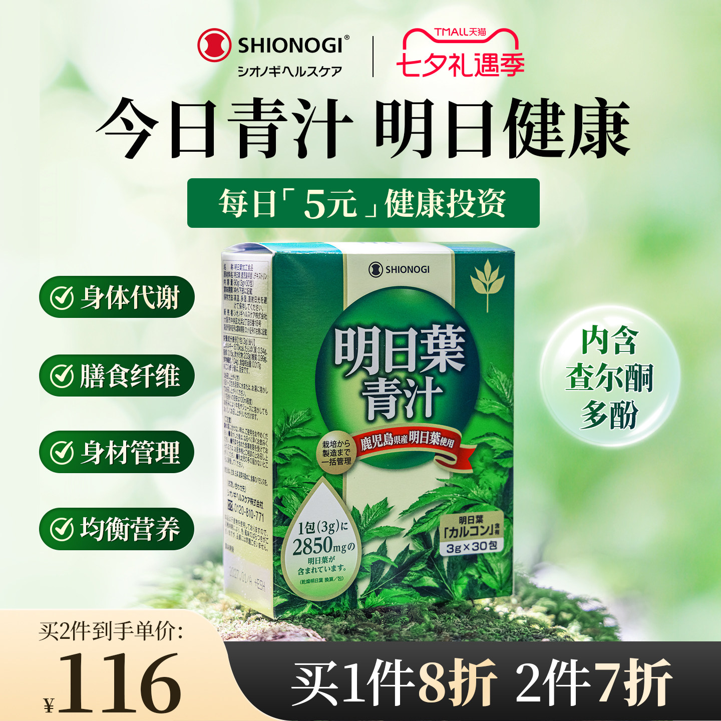日本盐野义明日叶青汁膳食纤维清肠排宿便果蔬汁查尔酮多酚