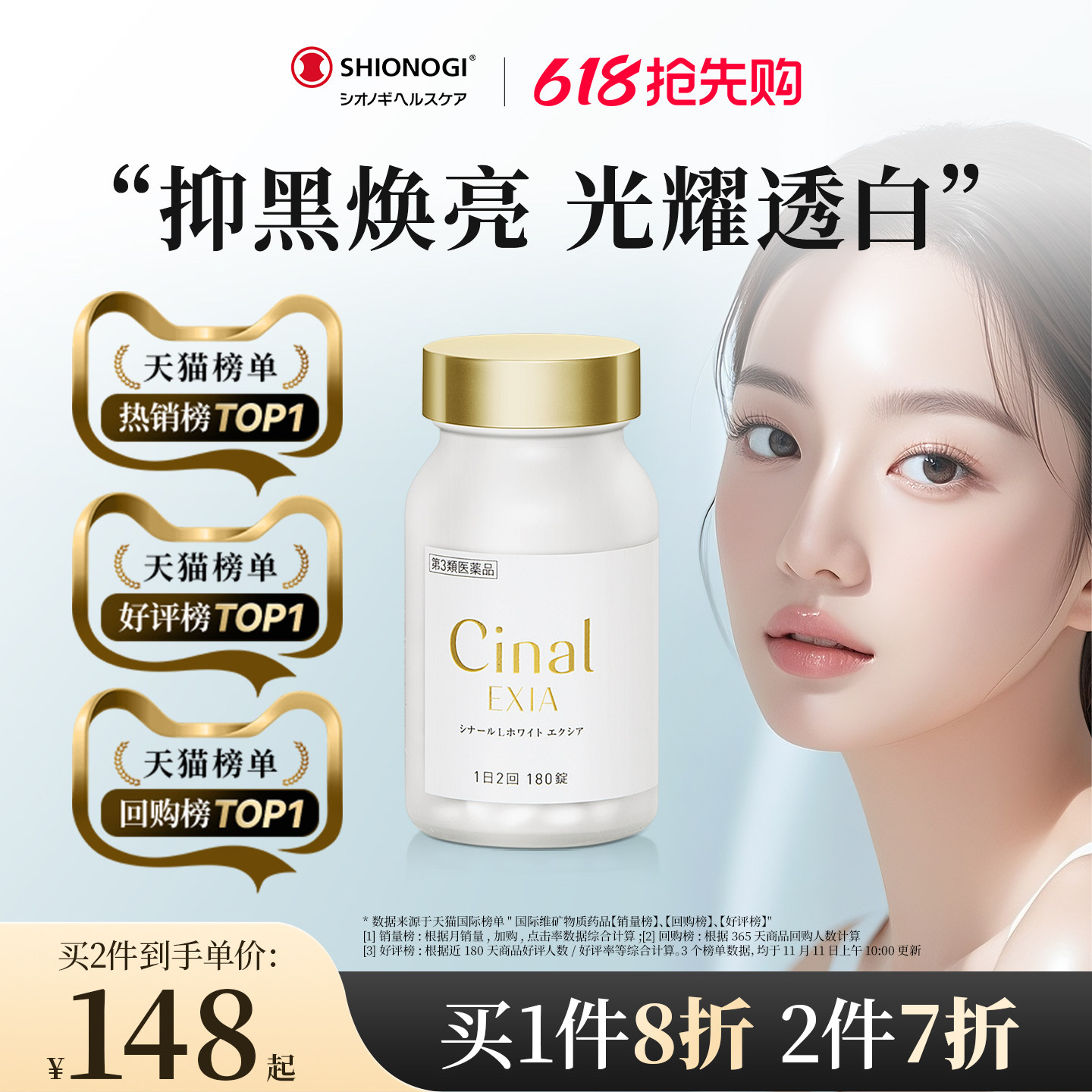 日本盐野义Cinal希纳露美白丸祛斑淡斑VC去黑色素【部分临期】