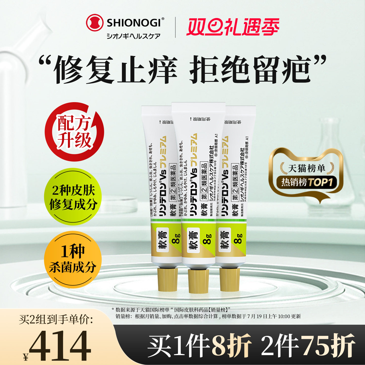 日本盐野义灵的融升级版湿疹膏皮炎荨麻疹止痒修复祛疤膏冻疮*3