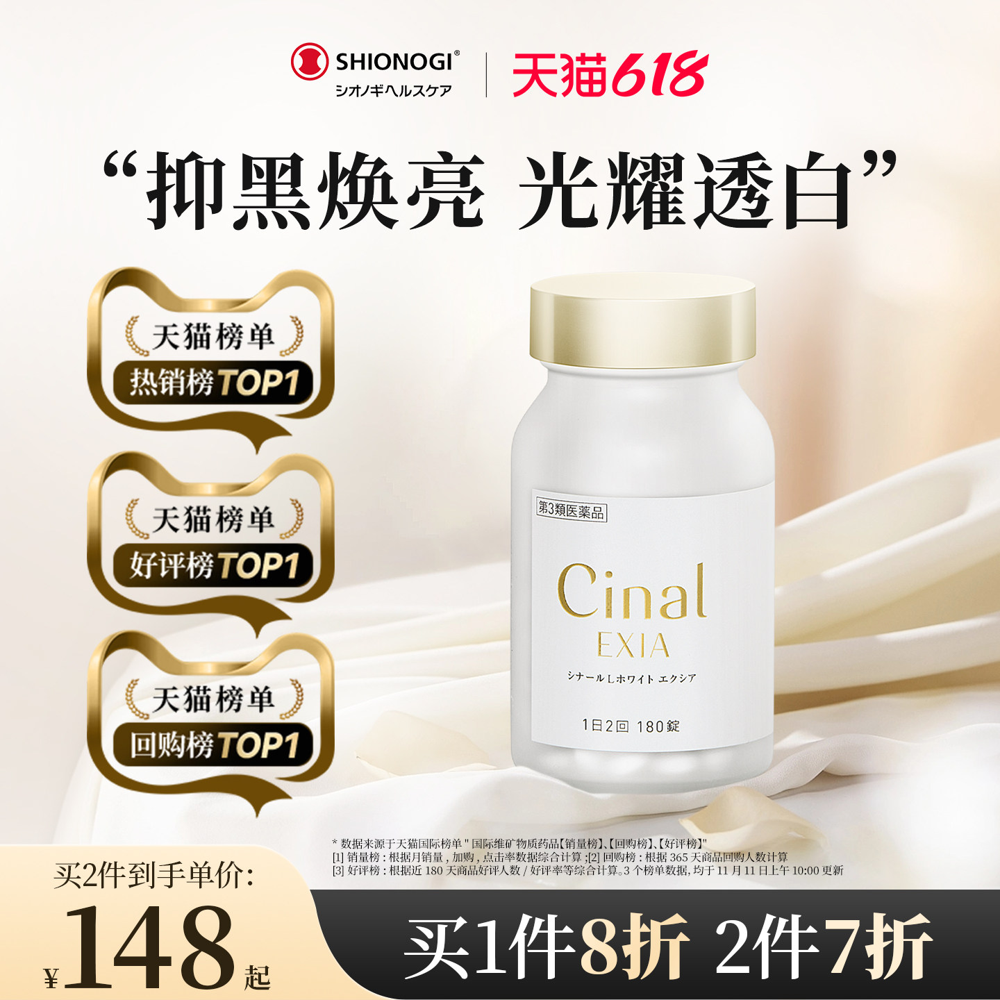 日本盐野义Cinal希纳露美白丸内服祛斑美容淡斑VC去黑色素沉淀