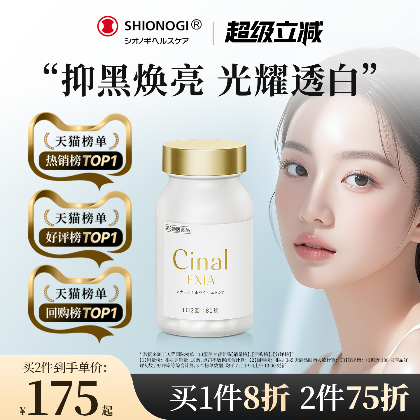 日本盐野义Cinal希纳露美白丸内服祛斑美容淡斑VC去黑色素沉淀