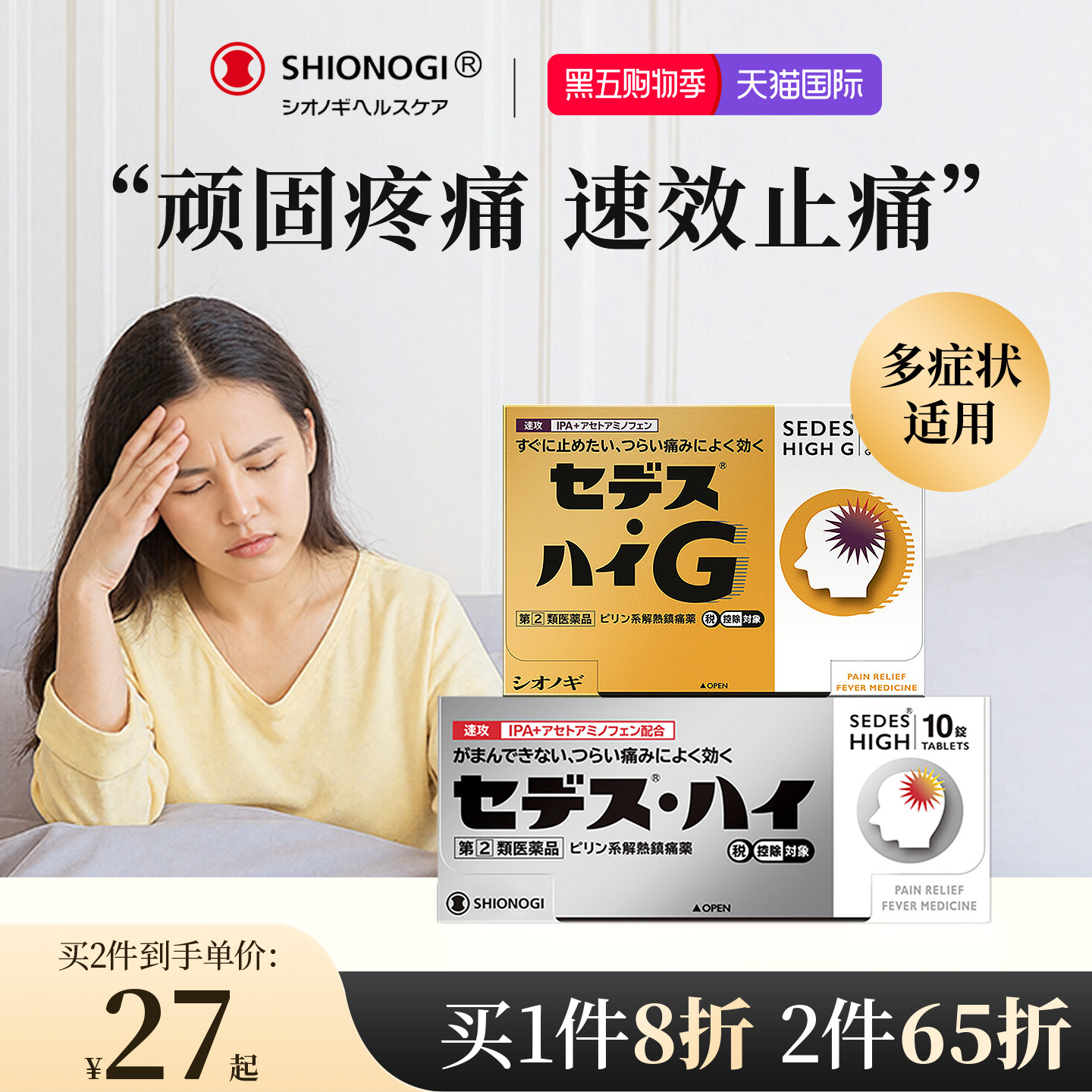 日本盐野义塞德思止疼药成人速效牙疼生理疼速效退烧头疼