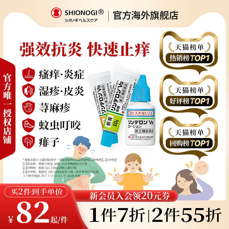 日本盐野义灵的融湿疹药膏止痒荨麻疹皮炎药痱子膏消炎止痒膏冻疮