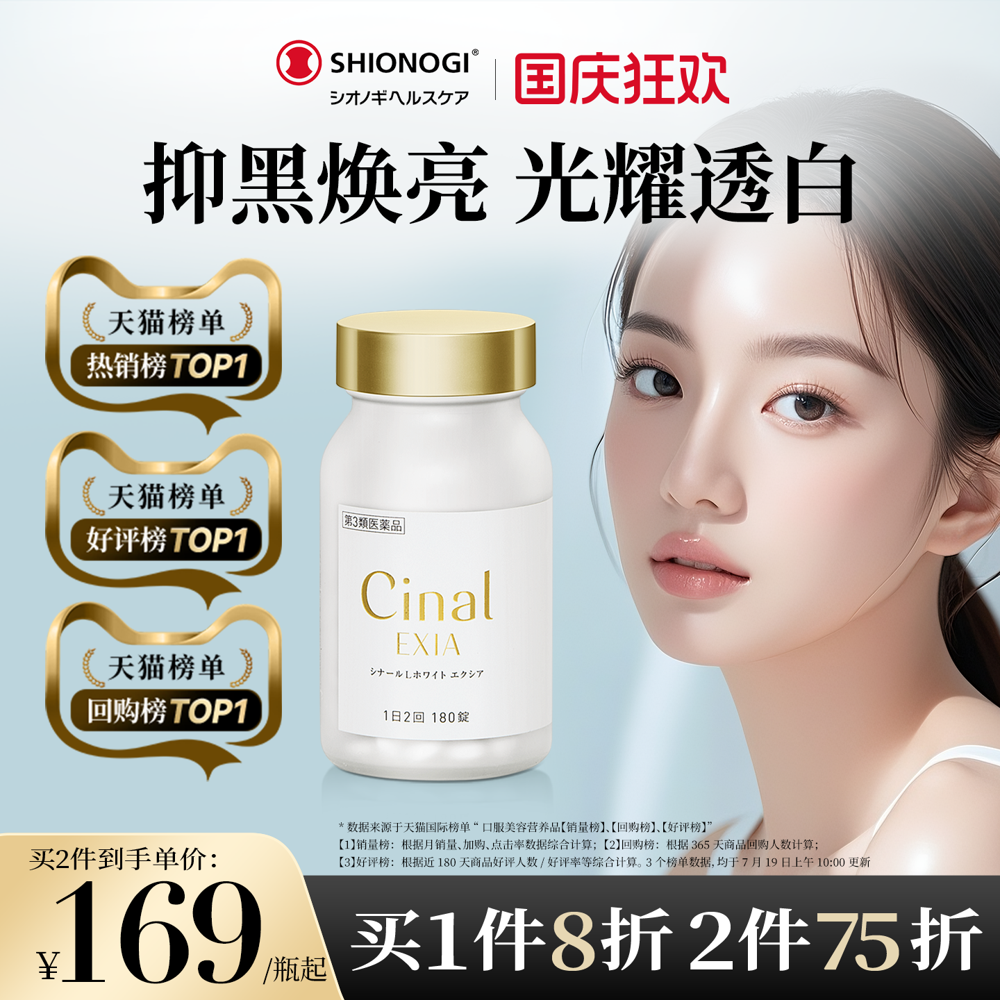 日本盐野义Cinal希纳露美白丸内服祛斑淡斑提亮VC去黑色素沉淀