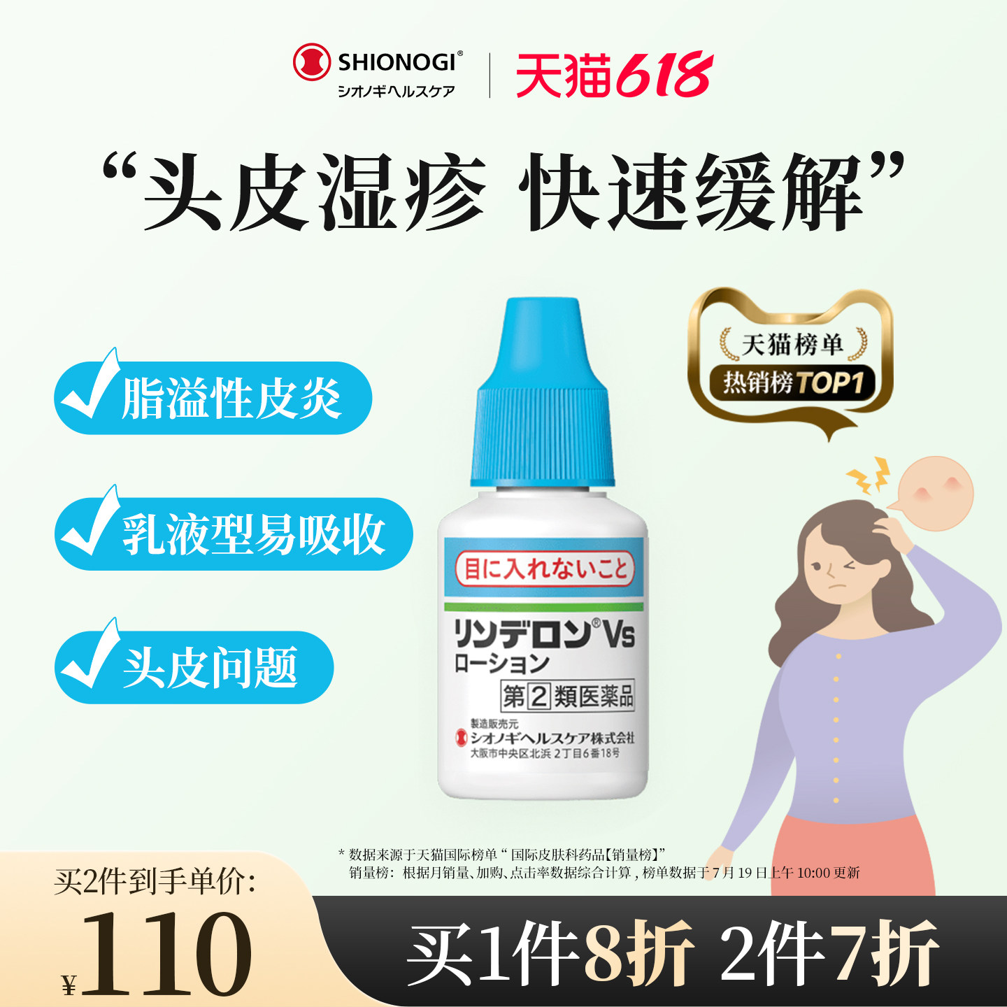 日本盐野义灵的融乳液脂溢性皮炎头皮湿疹瘙痒腋下瘙痒头皮炎症