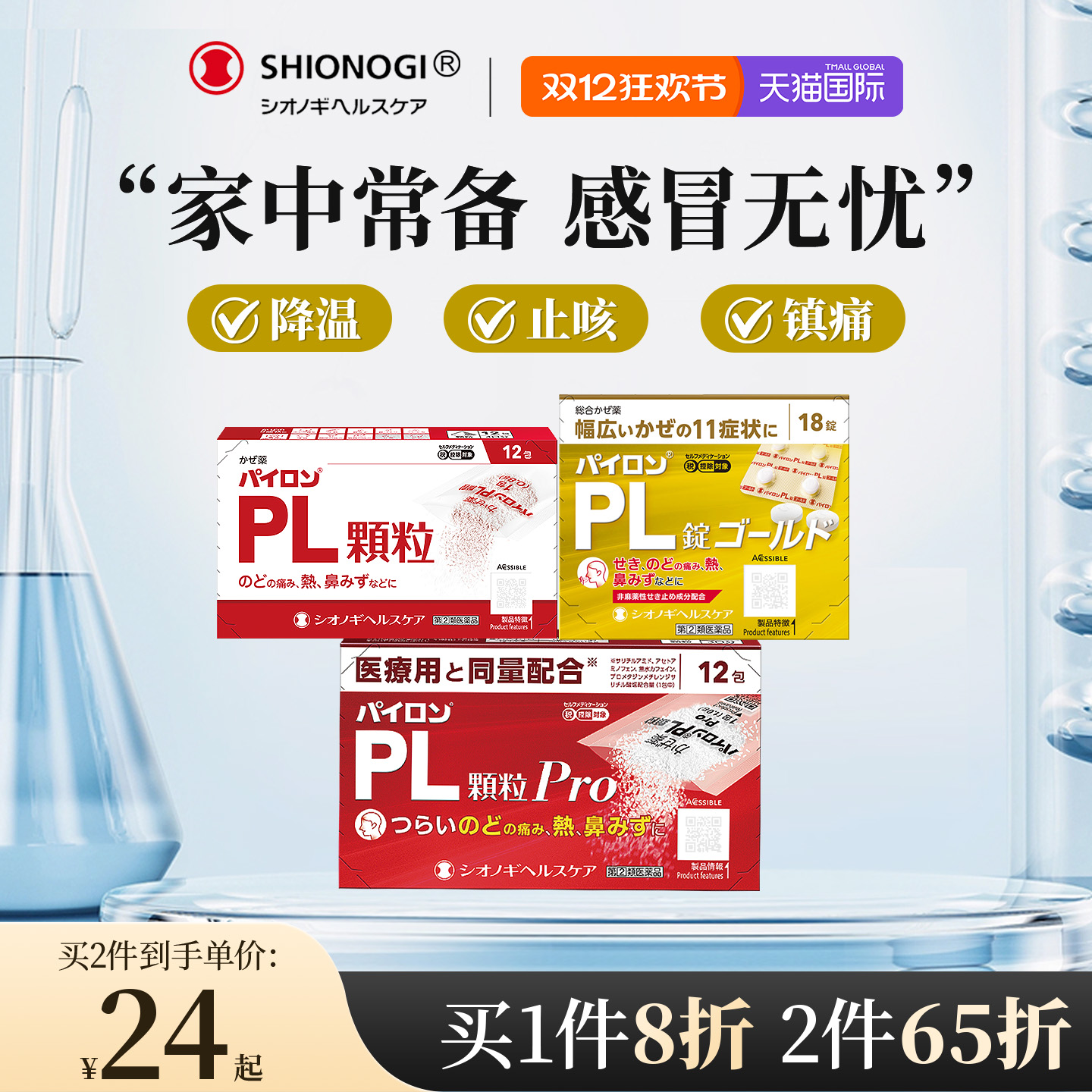 日本盐野义百热朗感冒药流鼻涕鼻塞咳嗽成人退烧止咳感冒【临期】
