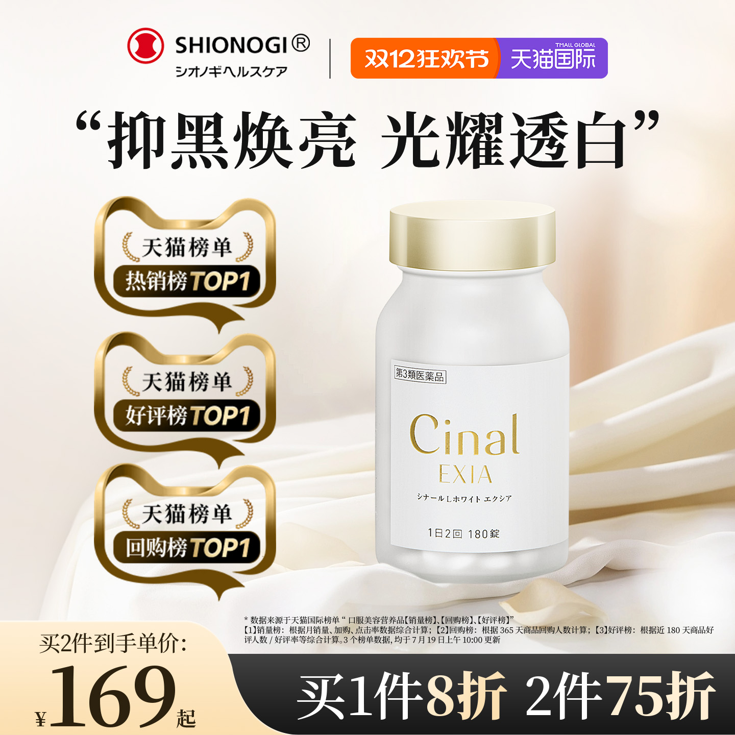 日本盐野义Cinal希纳露美白丸内服祛斑美容提亮VC去黑色素沉淀