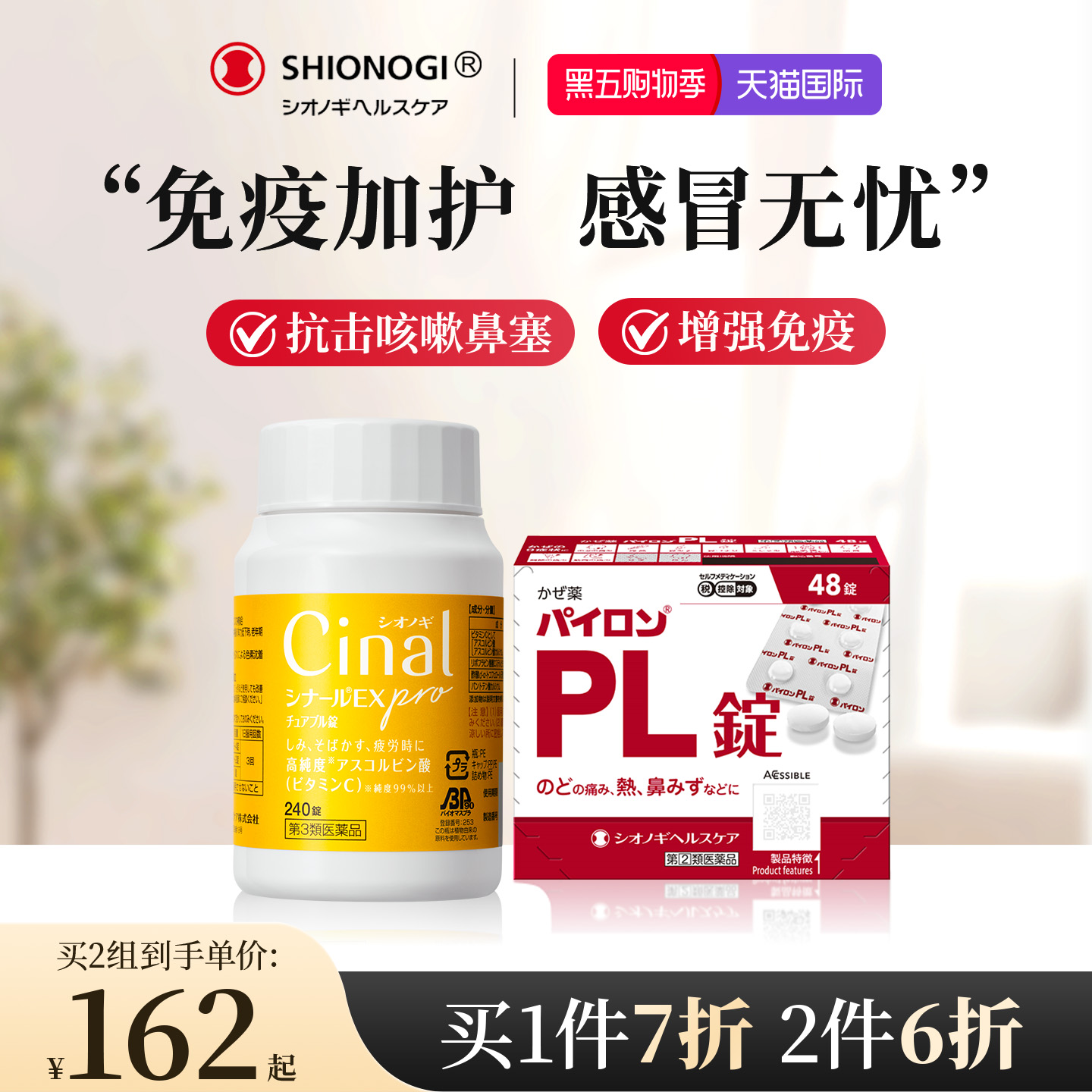 日本盐野义希纳露EXpro咀嚼片百热朗感冒药组合增强抵抗【临期】