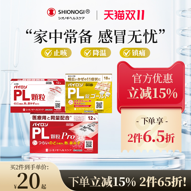 【临期】日本盐野义百热朗感冒药流鼻涕鼻塞咳嗽成人退烧止咳感冒