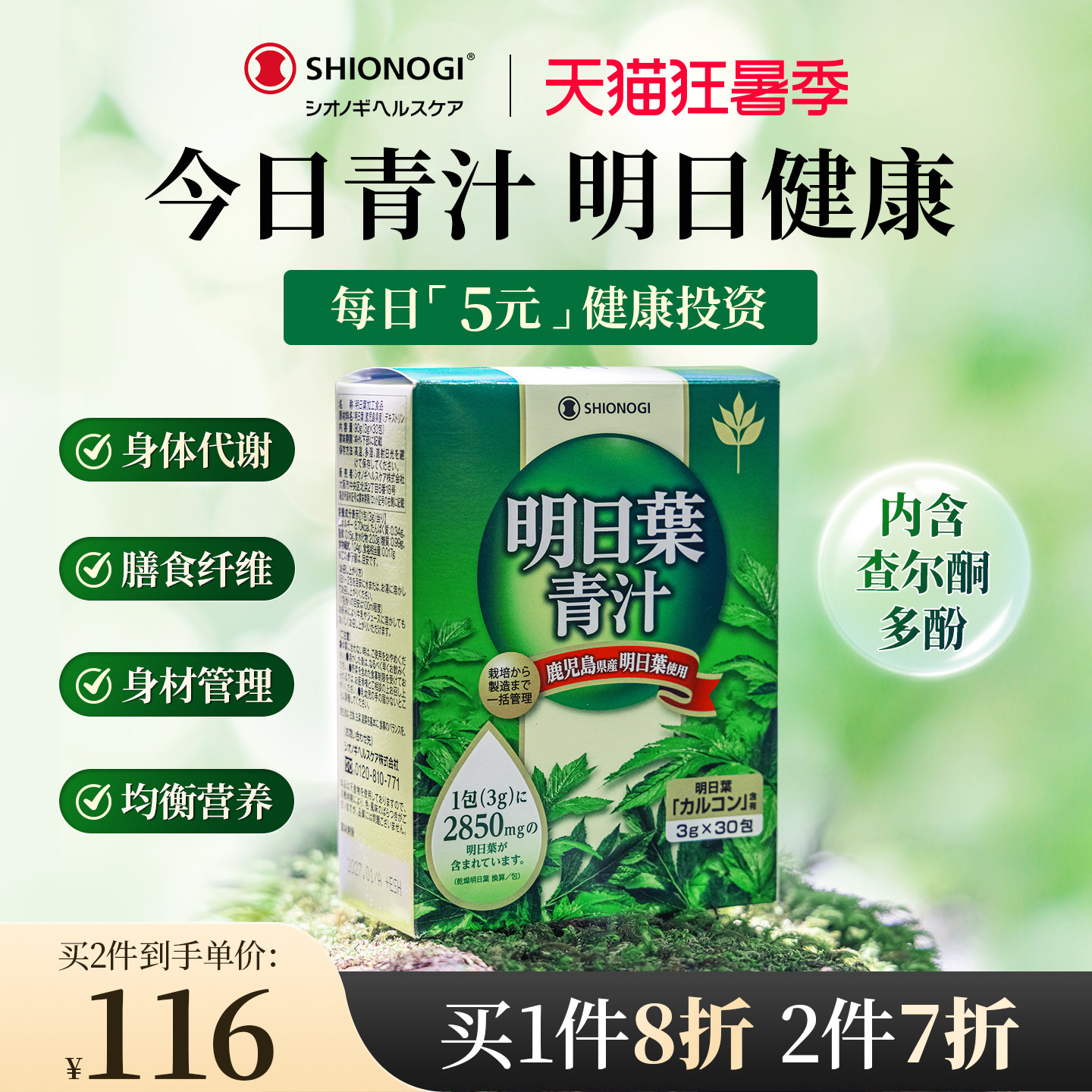 日本盐野义明日叶青汁膳食纤维清肠排宿便果蔬汁查尔酮多酚