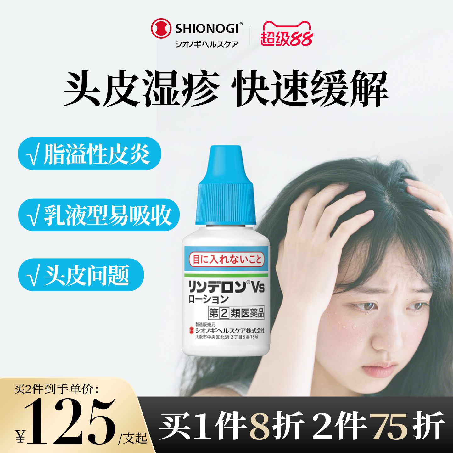 日本盐野义灵的融乳液脂溢性皮炎头皮湿疹瘙痒腋下瘙痒头皮炎症