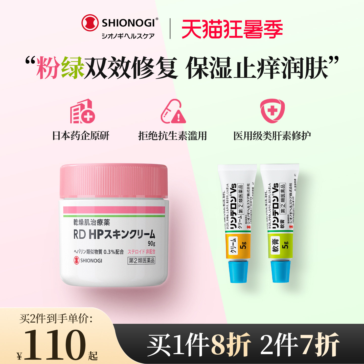 日本盐野义灵的融湿疹膏RDHP润肤霜荨麻疹消炎润肤止痒修复组合