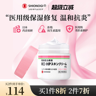 日本盐野义RDHP润肤霜皮炎湿疹消炎保湿霜修复干燥瘙痒湿疹润肤霜