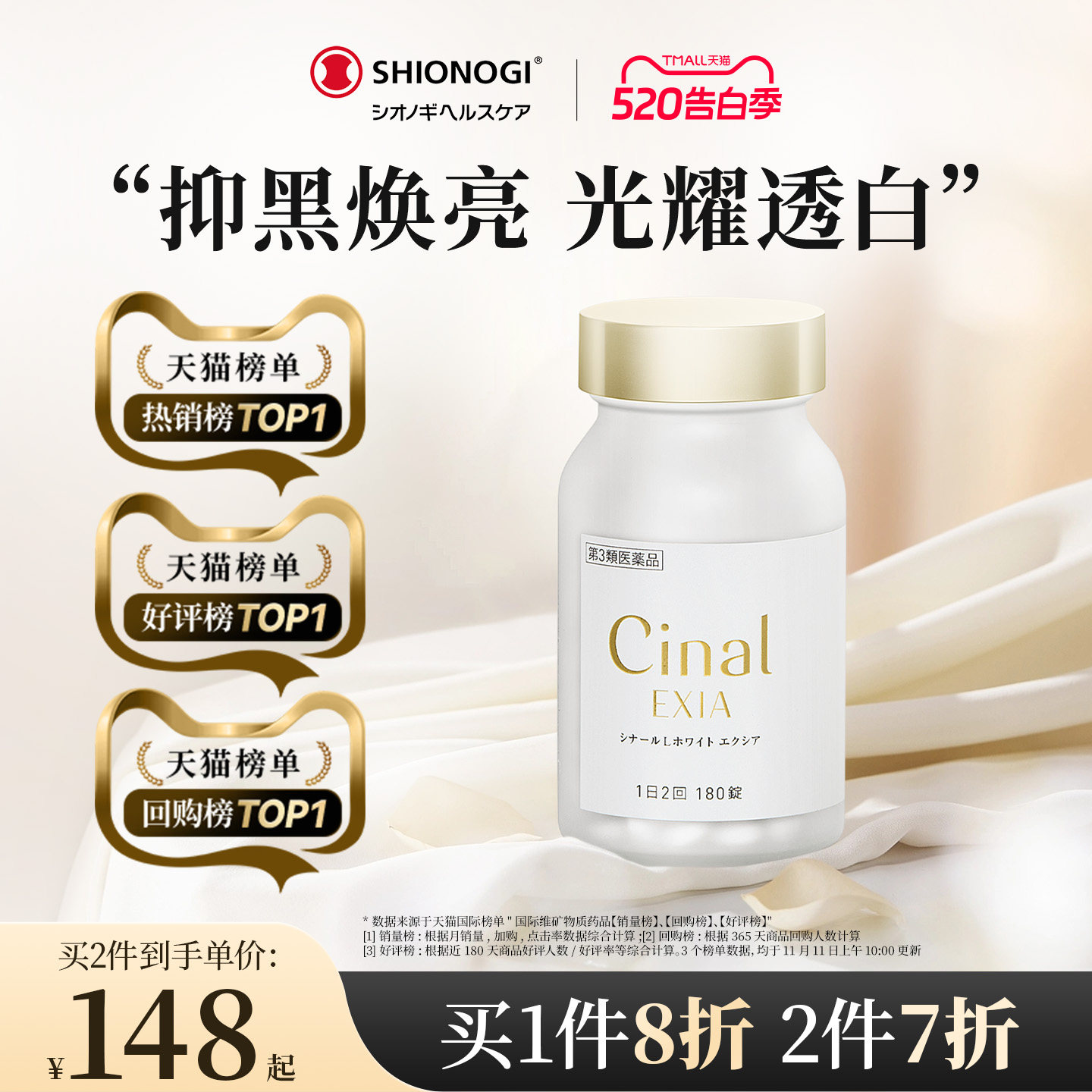 日本盐野义Cinal希纳露美白丸祛斑提亮VC去黑色素【部分临期】