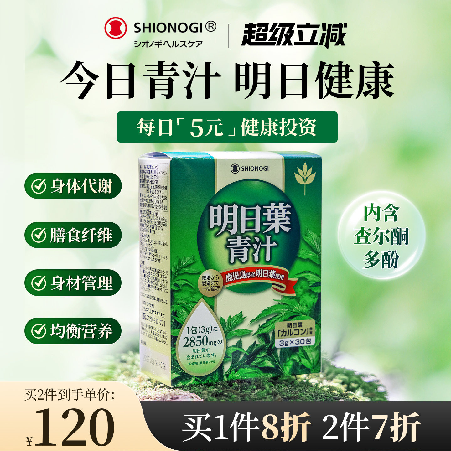 日本盐野义明日叶青汁膳食纤维清肠排宿便果蔬汁查尔酮多酚