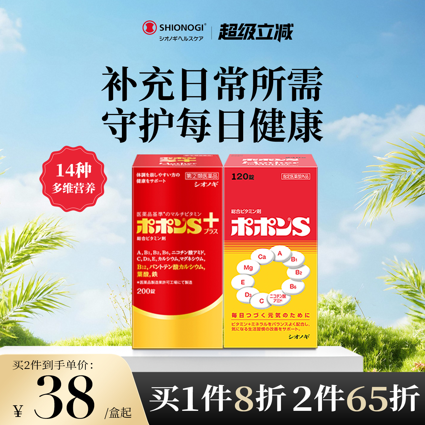 日本盐野义棒维素S+维生素D3成人增强体力免疫力肠脾胃虚