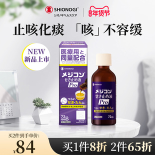 日本盐野义止咳液氢溴酸右美沙芬成人咳嗽干咳化痰止咳平喘化痰