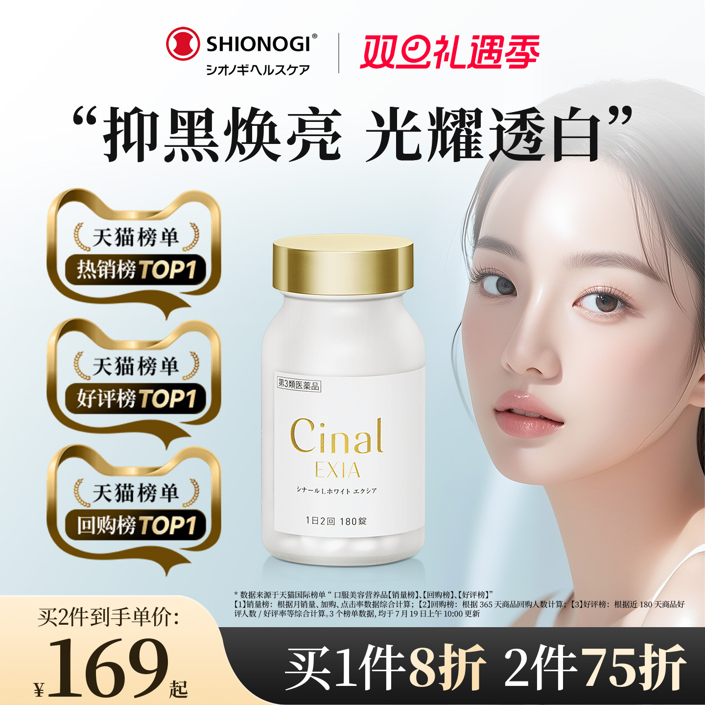 日本盐野义Cinal希纳露美白丸内服祛斑美容淡斑VC去黑色素沉淀