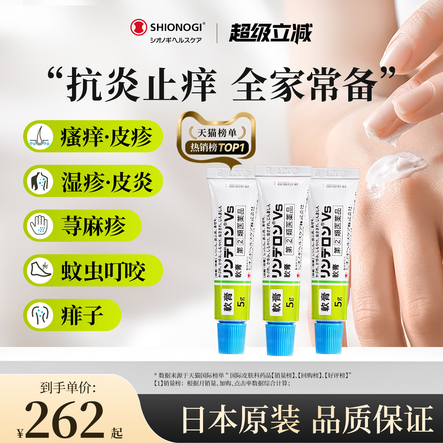 日本盐野义灵的融湿疹膏荨麻疹皮炎消炎止痒婴儿皮肤药VG软膏5g*3