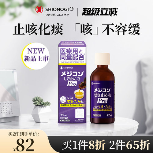 日本盐野义止咳液成人咳嗽药干咳化痰止咳平喘化痰口服液